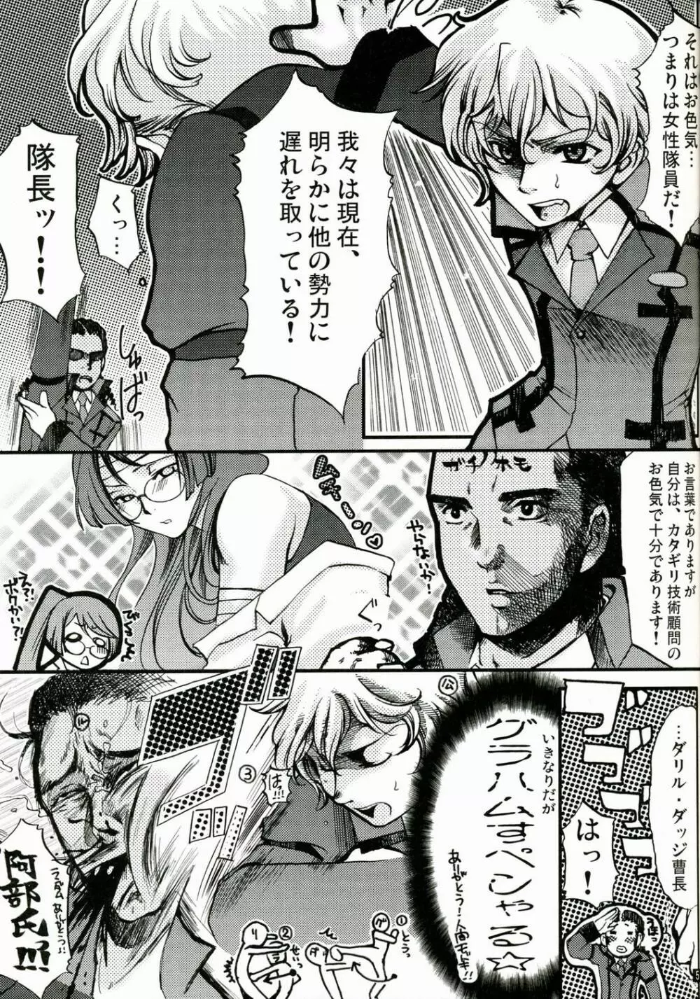 堕天使禁猟区～グラハムさんが重大な事に気がつきました～ Page.5