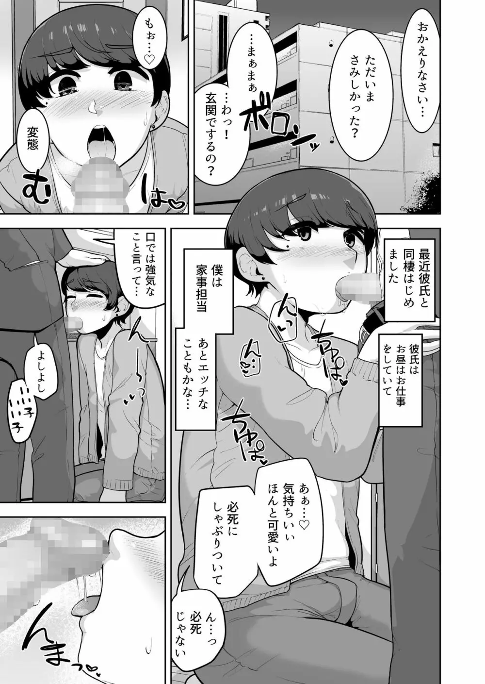 カウントオンミー Page.2