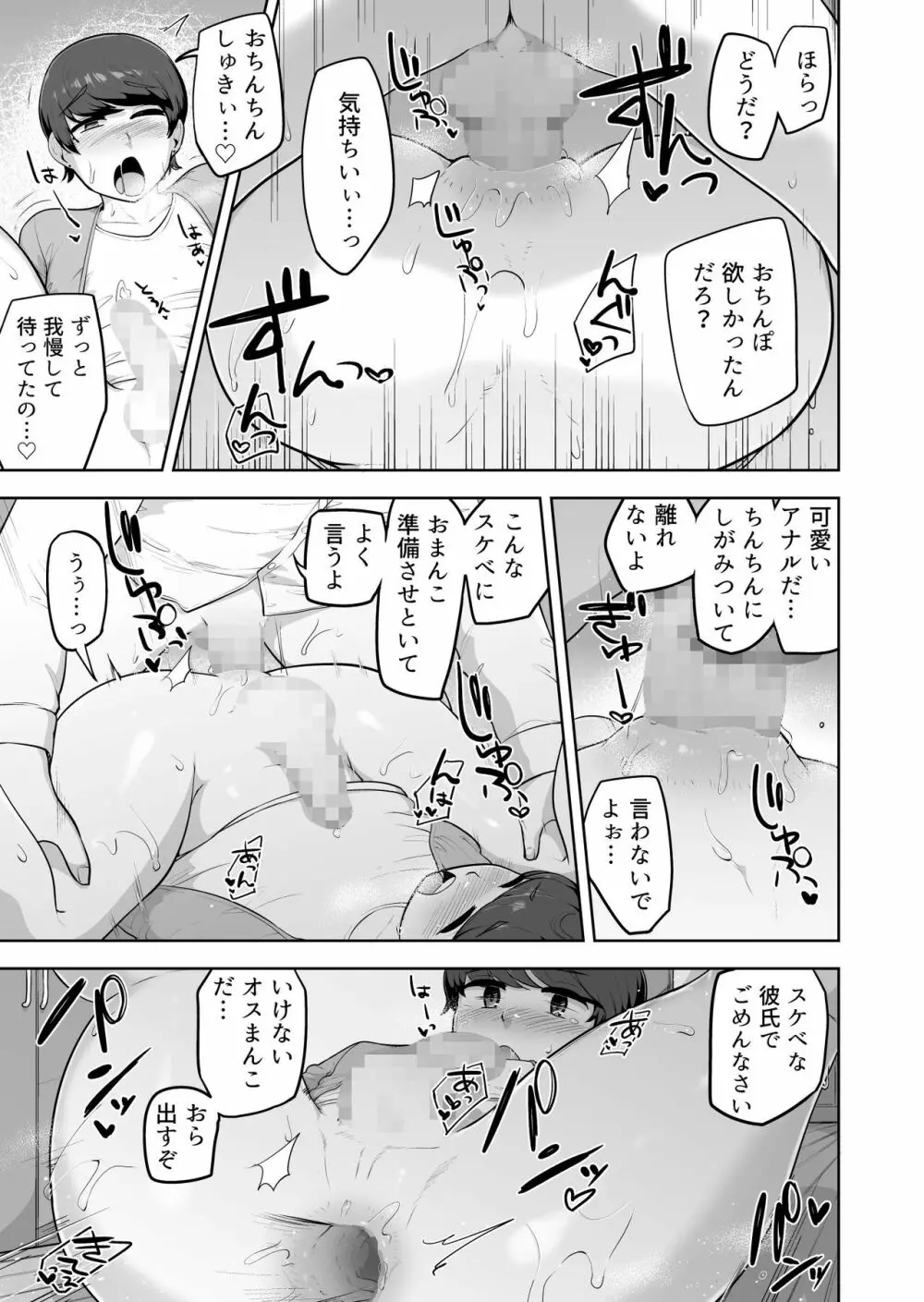 カウントオンミー Page.4