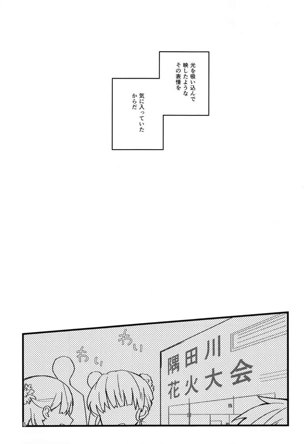 花火と燐光 Page.5