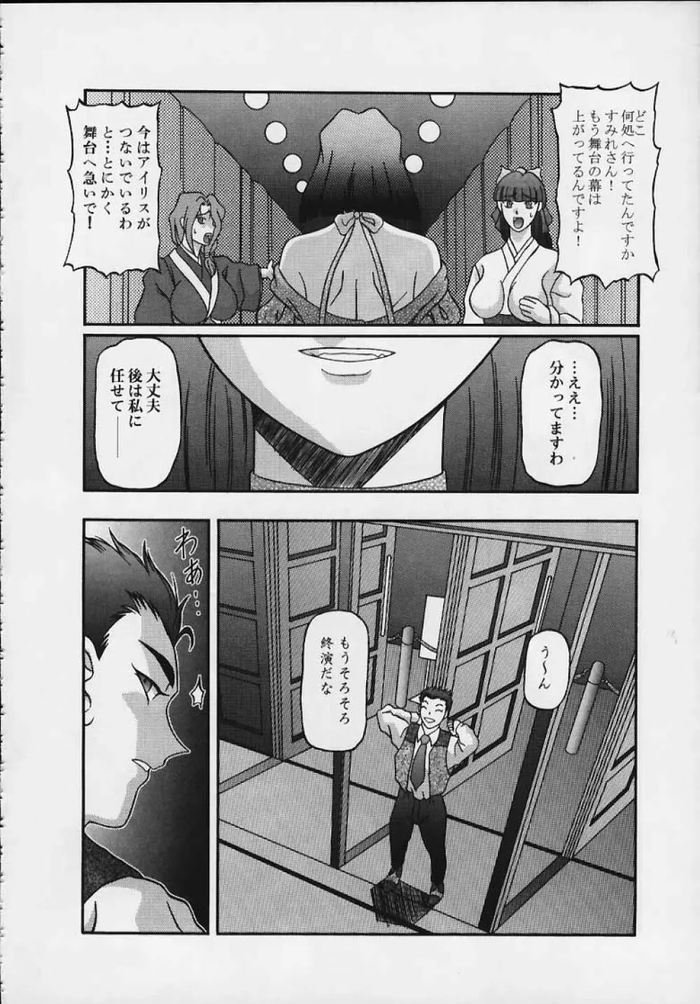 きろめーとるはち Page.28