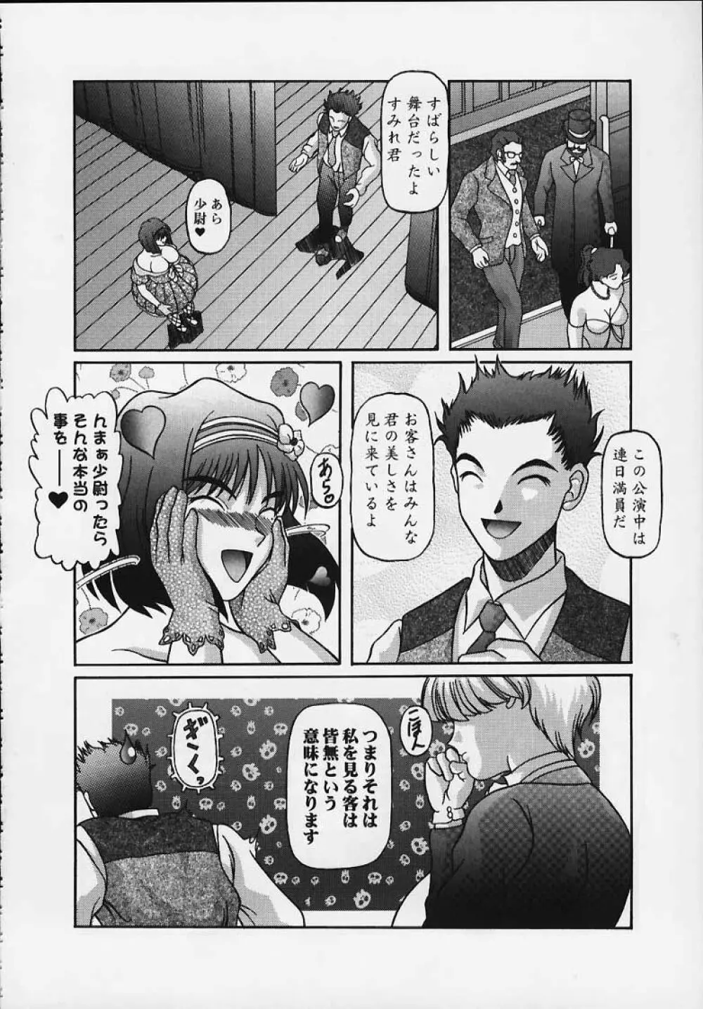 きろめーとるはち Page.4