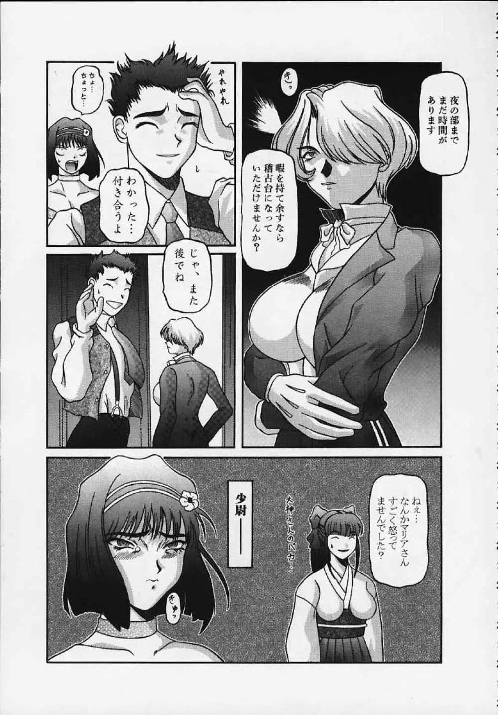 きろめーとるはち Page.5