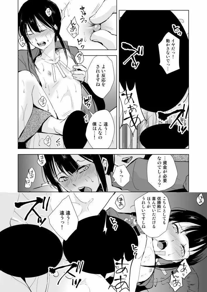 信勝こねくりまわし本 Page.11