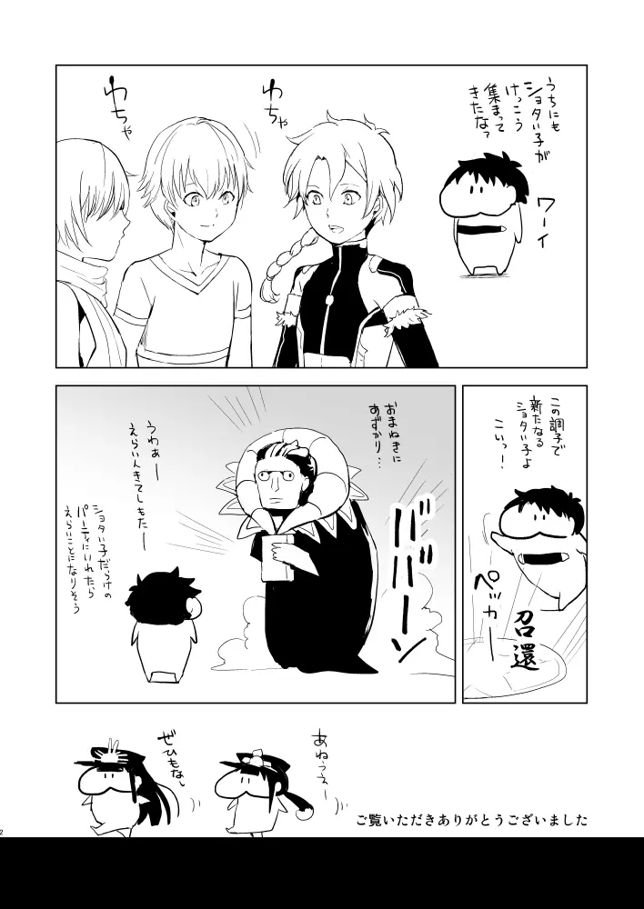 信勝こねくりまわし本 Page.24