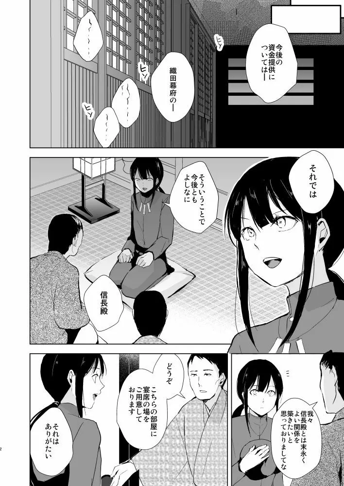 信勝こねくりまわし本 Page.3