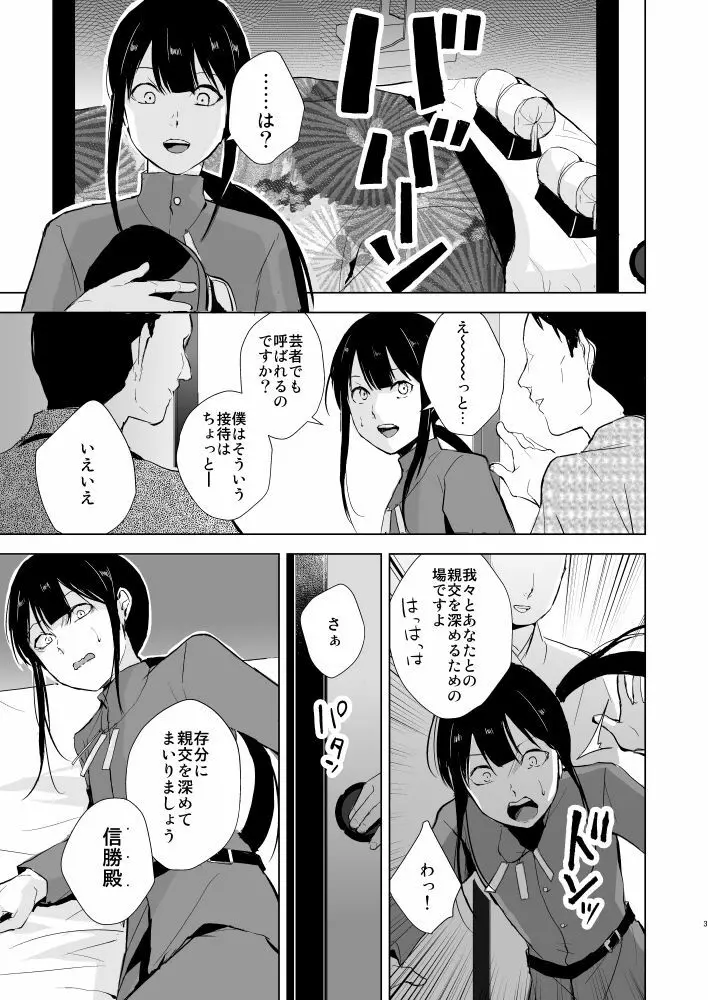 信勝こねくりまわし本 Page.4