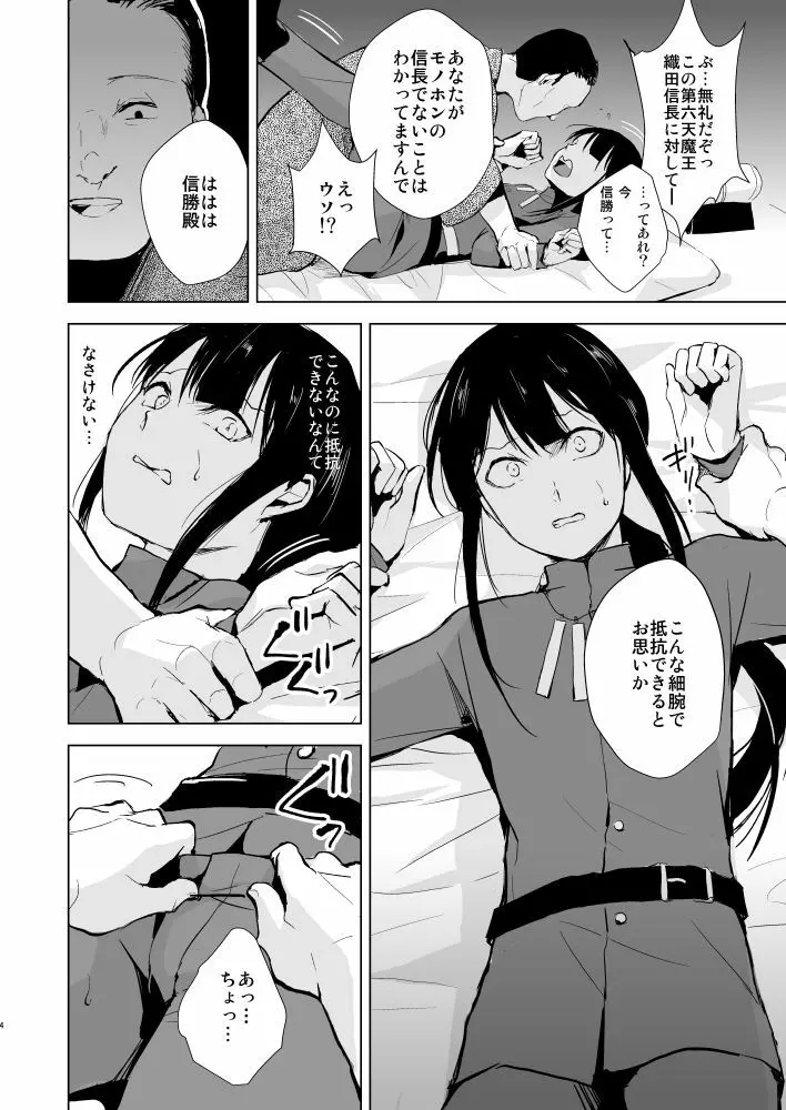 信勝こねくりまわし本 Page.5