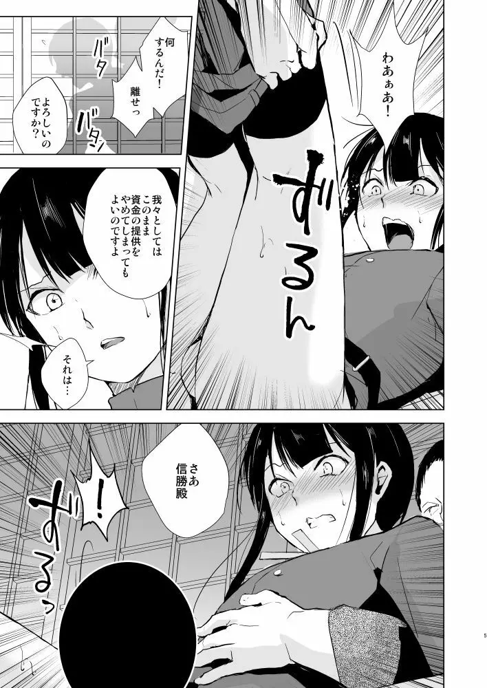 信勝こねくりまわし本 Page.6