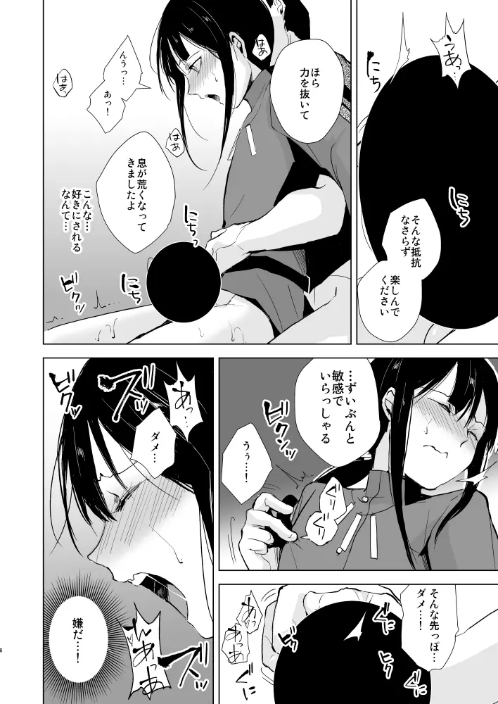 信勝こねくりまわし本 Page.7