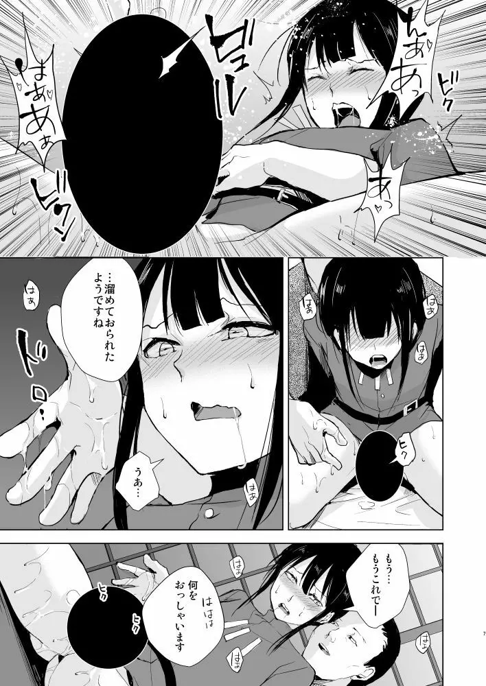 信勝こねくりまわし本 Page.8