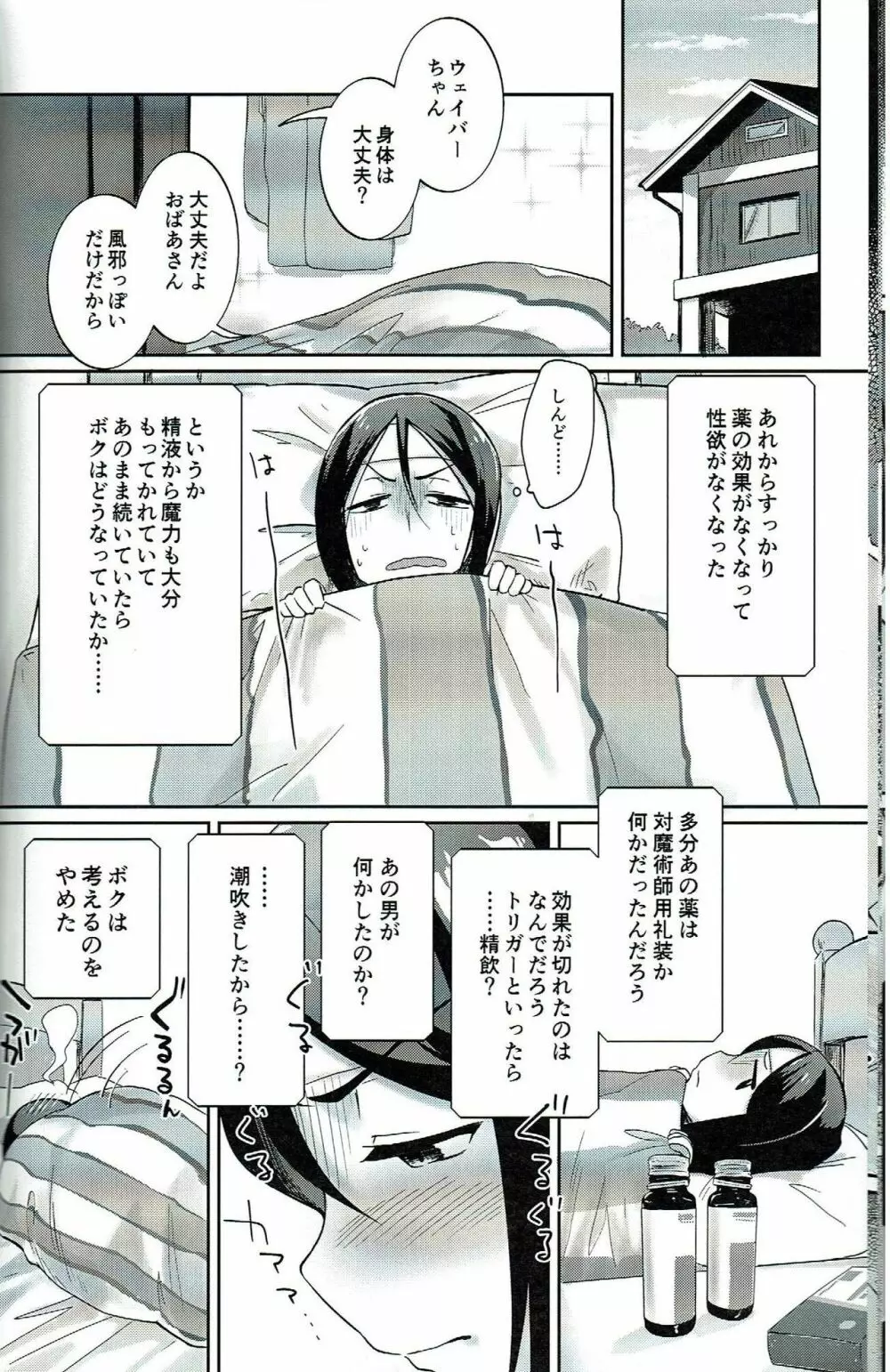 ウェイバーがバカバカち●ぽになっちゃう本 Page.23