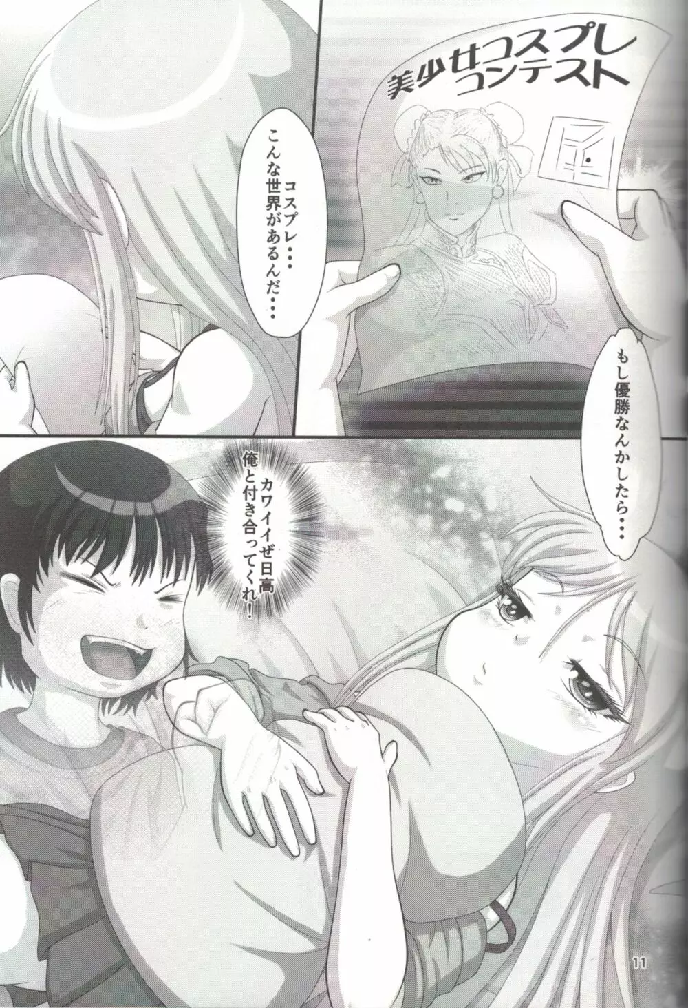 小春日和~自室編~ Page.11