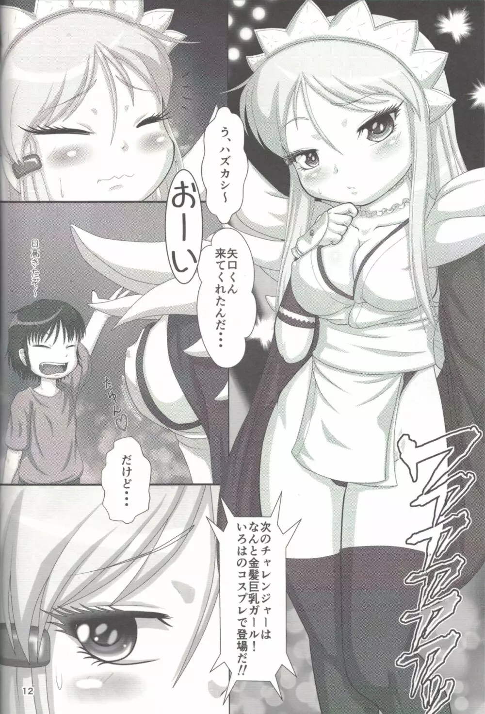 小春日和~自室編~ Page.12