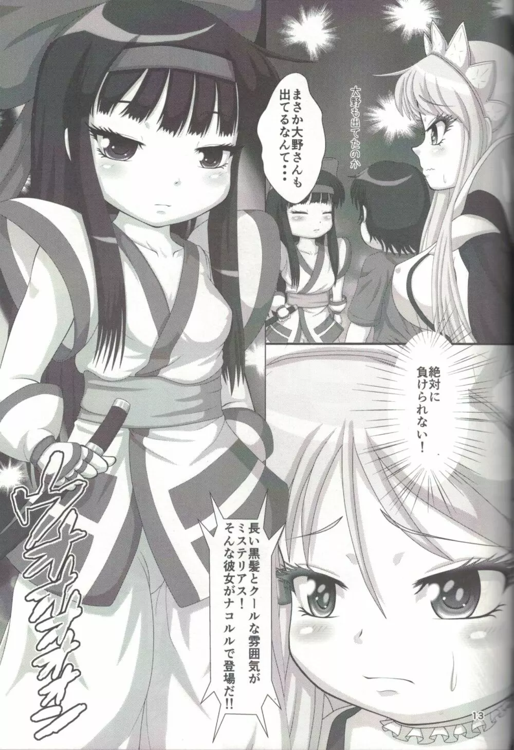 小春日和~自室編~ Page.13