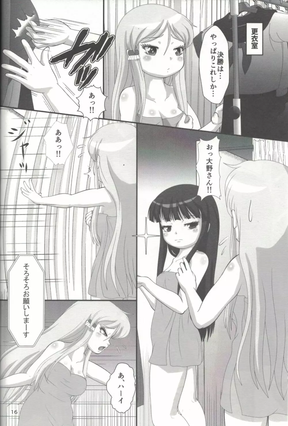 小春日和~自室編~ Page.16