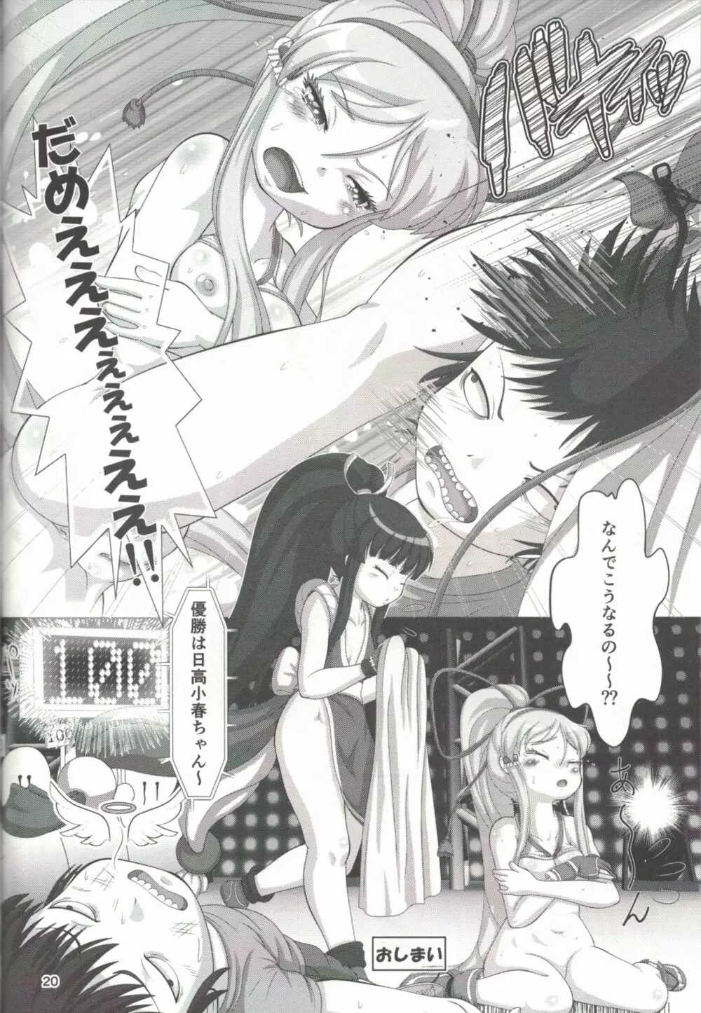 小春日和~自室編~ Page.20