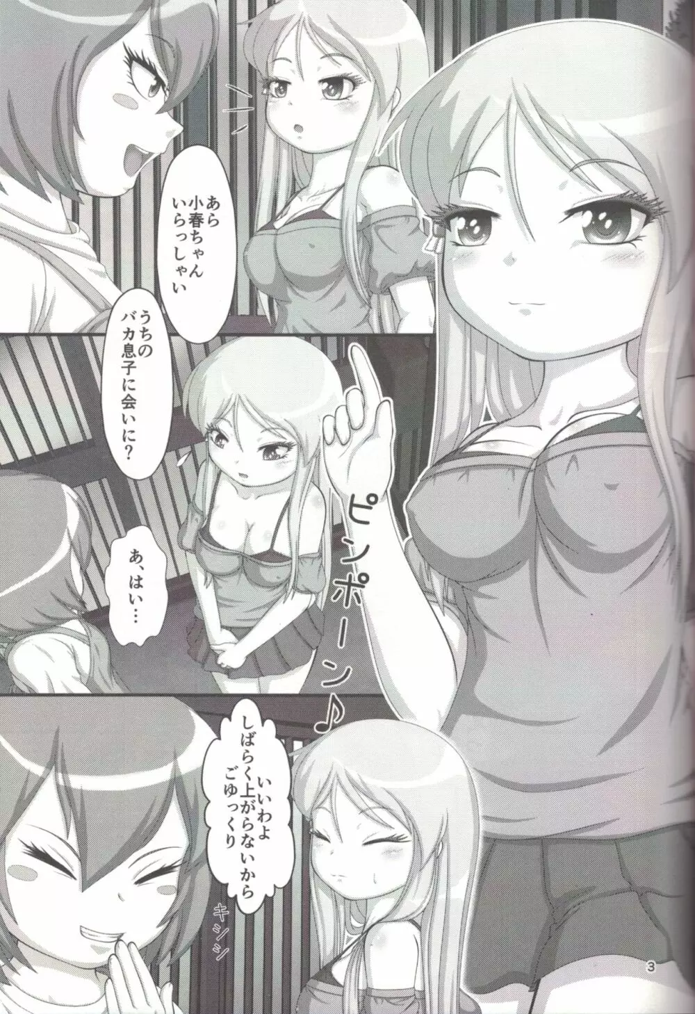 小春日和~自室編~ Page.3