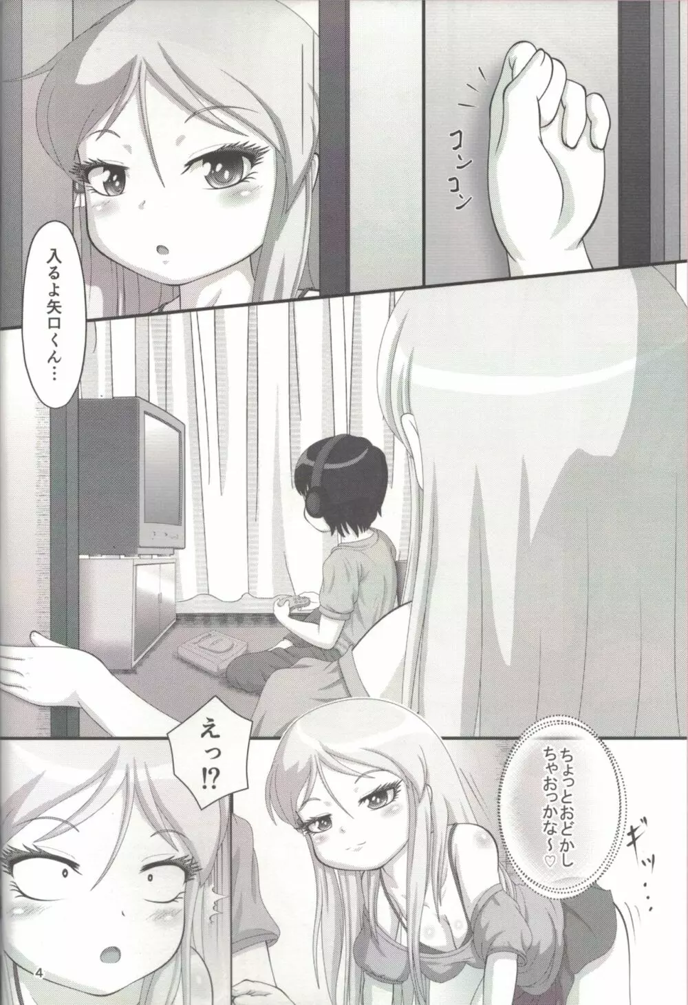 小春日和~自室編~ Page.4