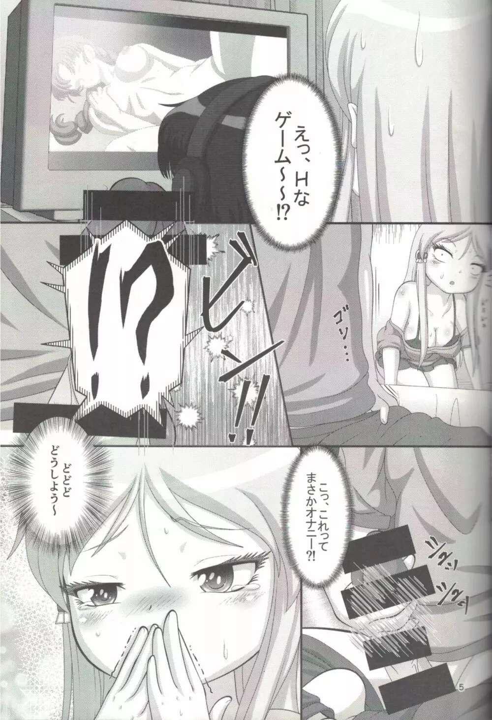 小春日和~自室編~ Page.5