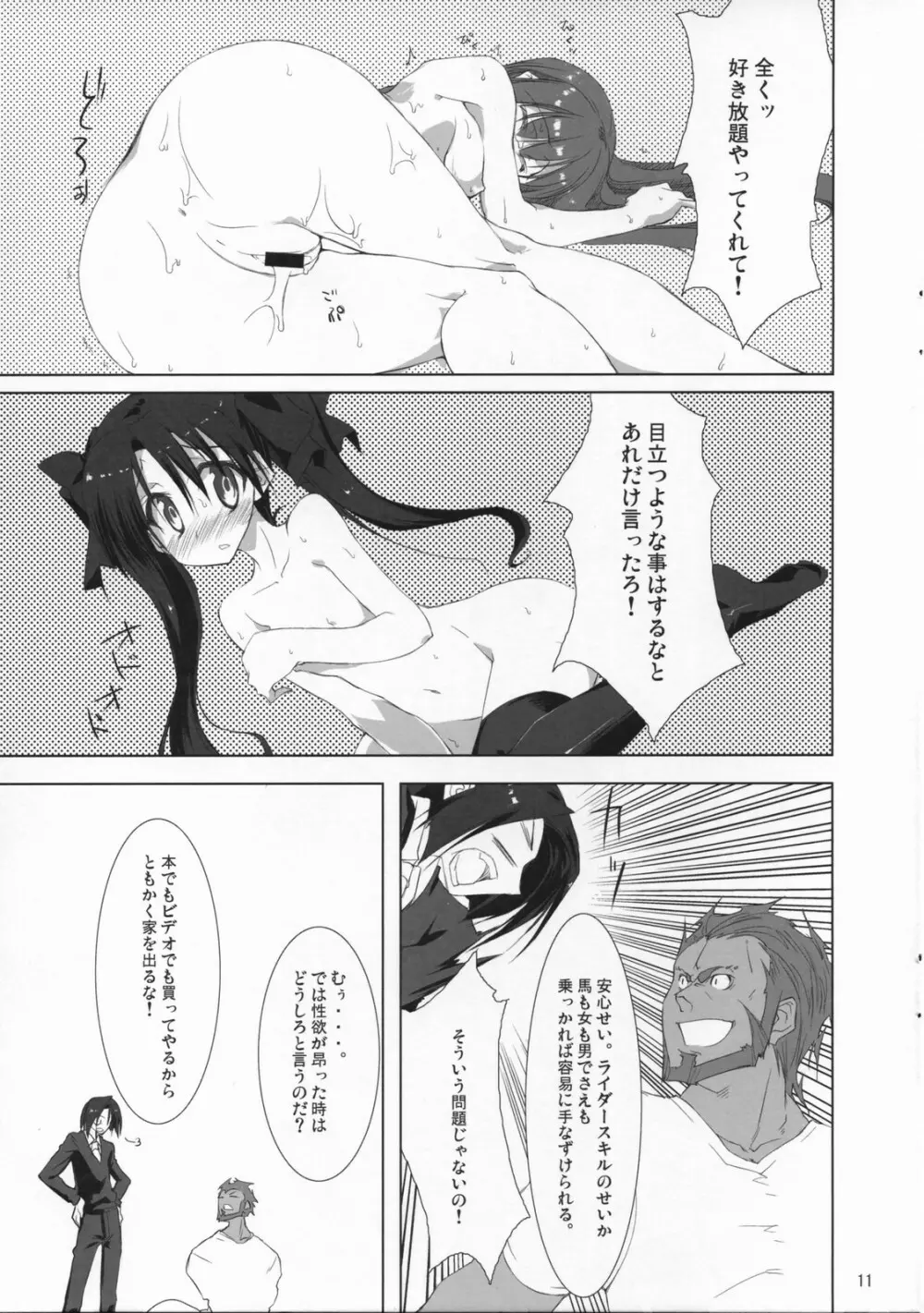 フェイト／ザットウ Page.10