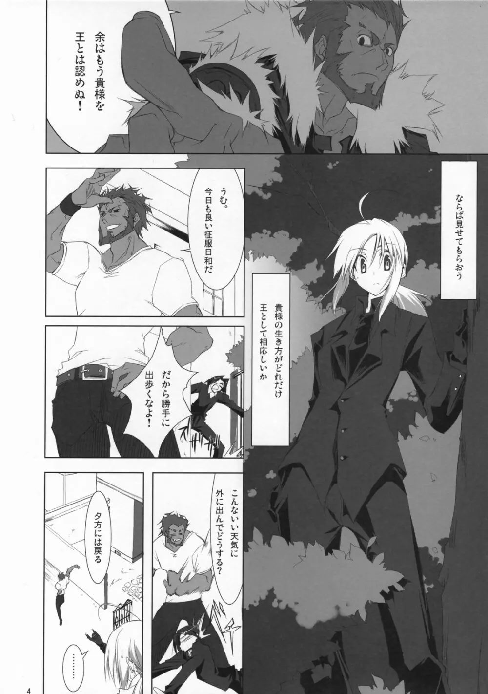 フェイト／ザットウ Page.3