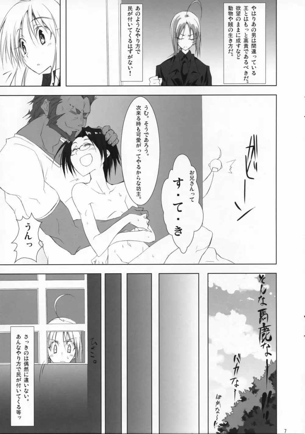 フェイト／ザットウ Page.6