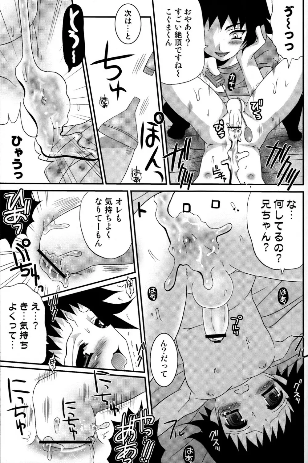 Omocha no Koguma Page.12