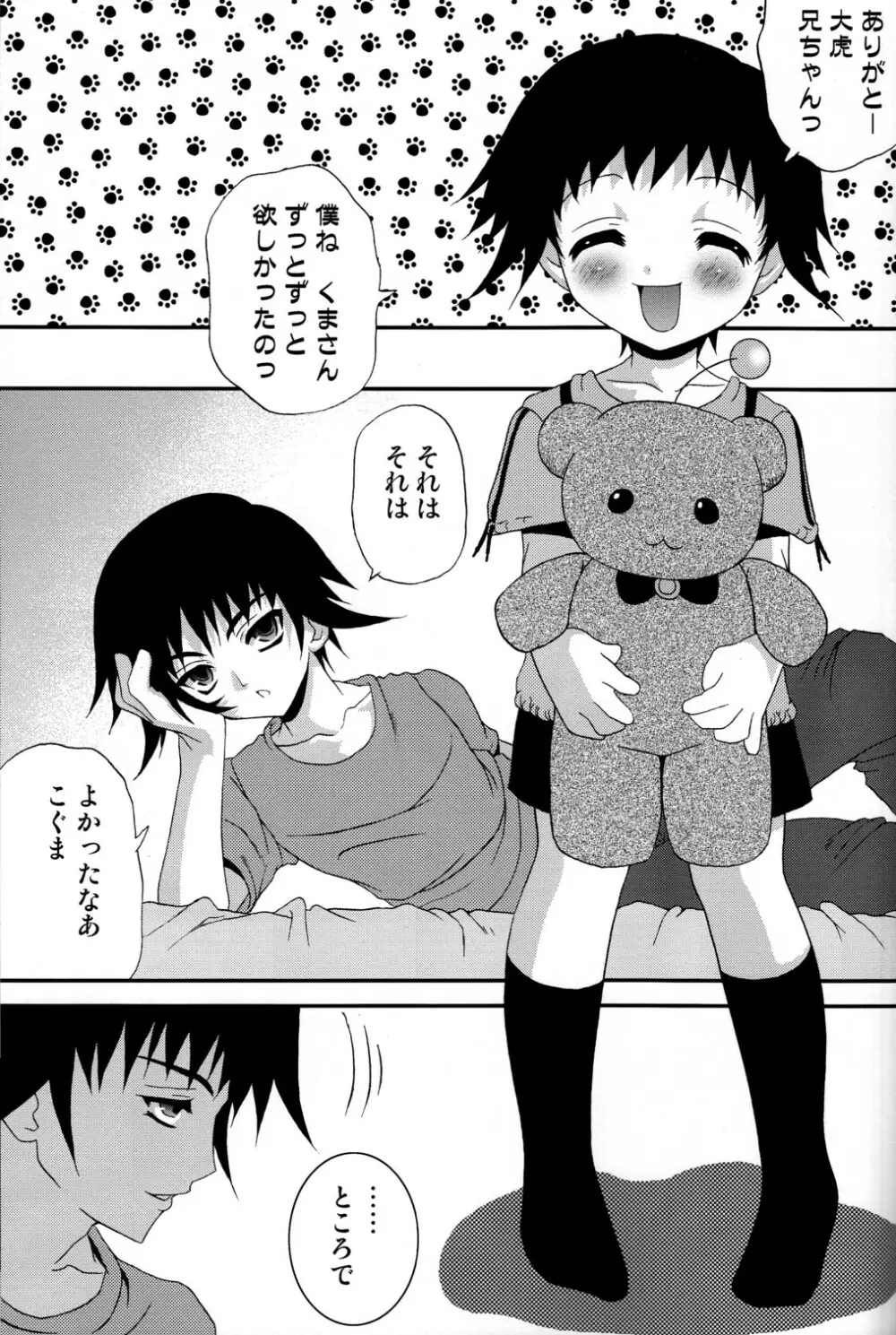 Omocha no Koguma Page.4