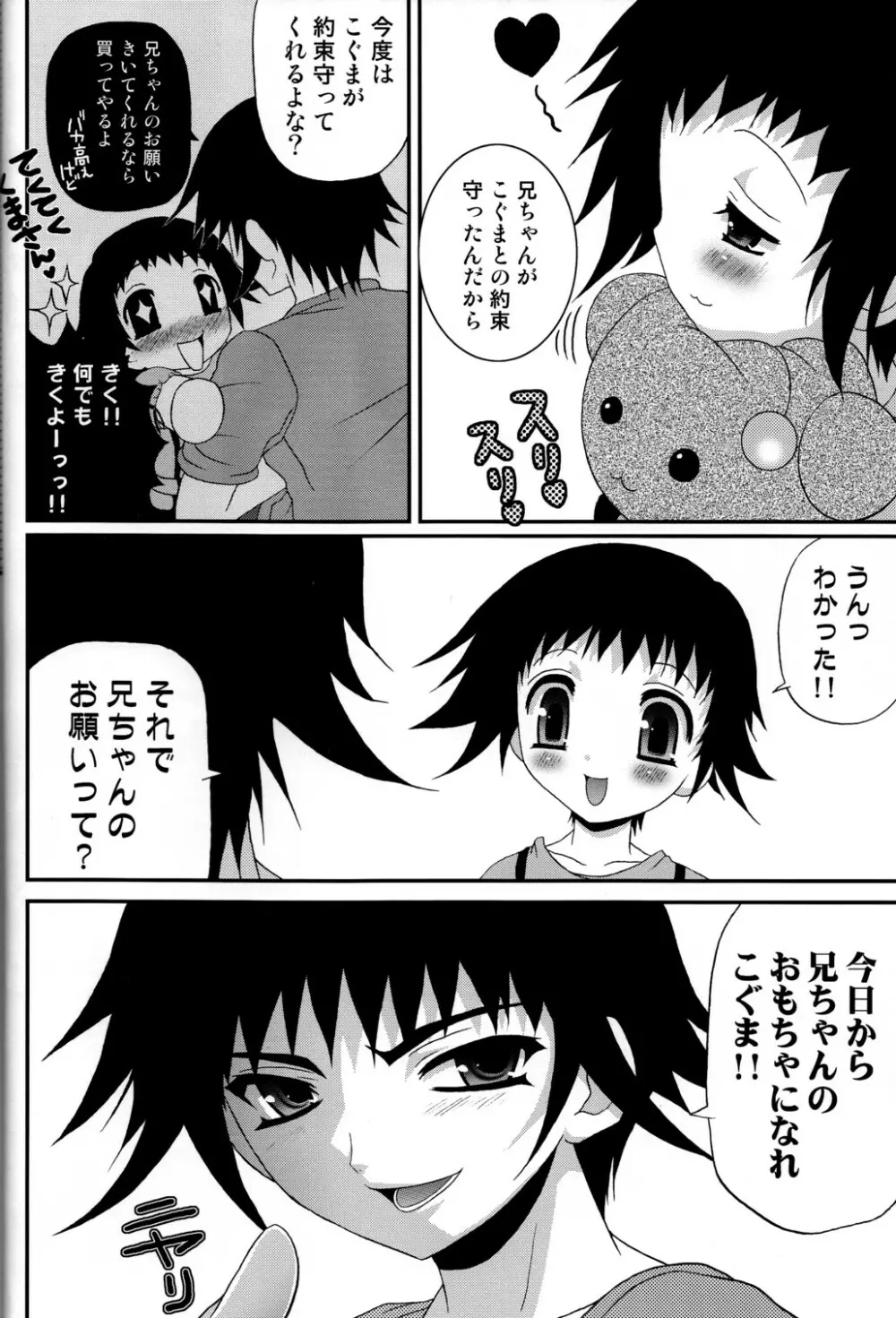 Omocha no Koguma Page.5