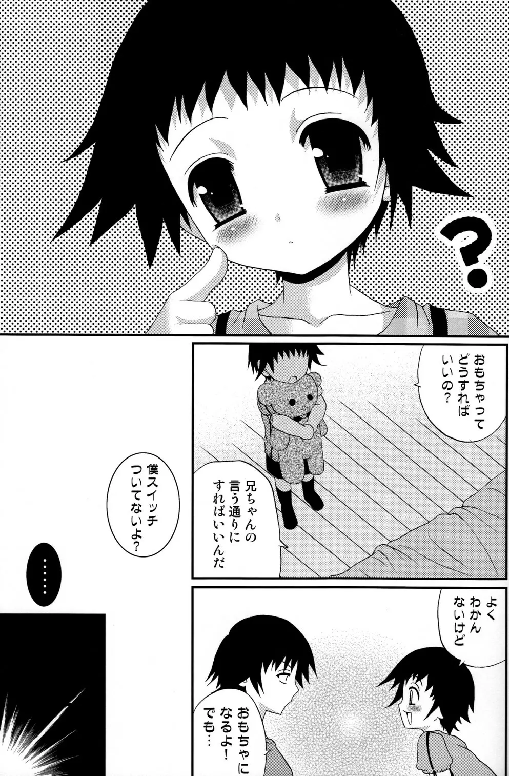 Omocha no Koguma Page.6