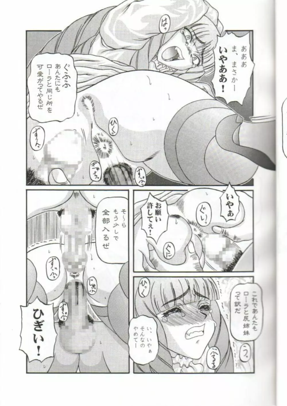 きろめーとる 6 Page.11