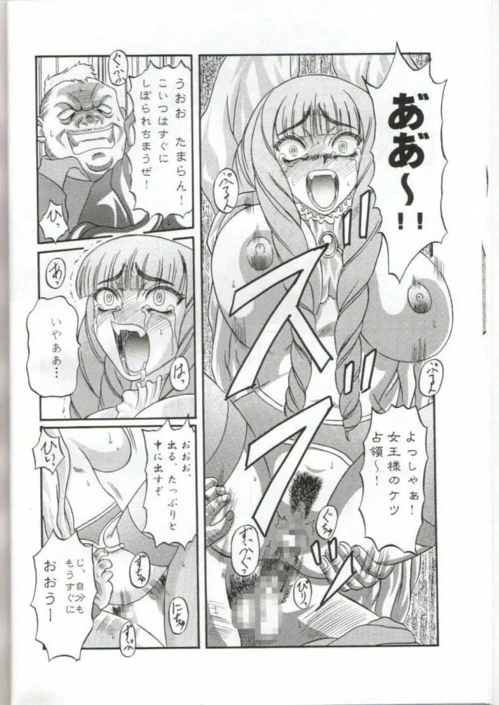 きろめーとる 6 Page.12