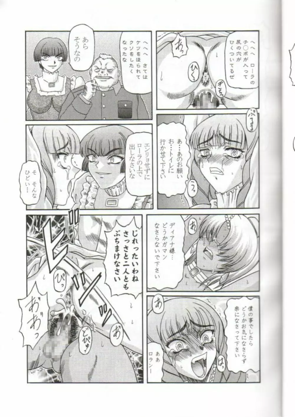 きろめーとる 6 Page.15