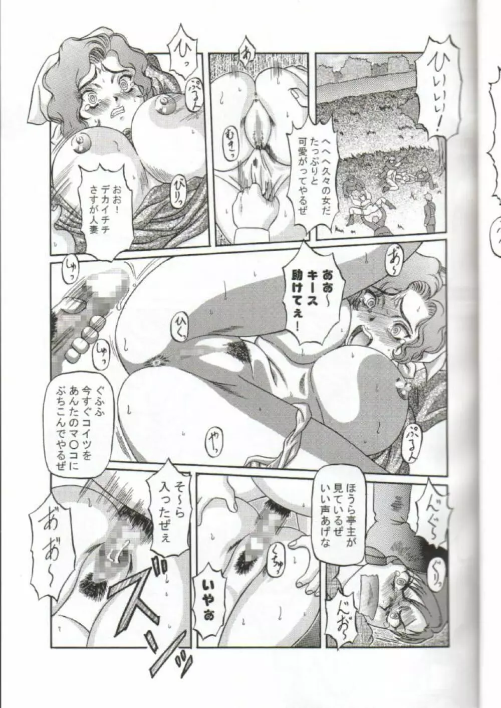 きろめーとる 6 Page.17