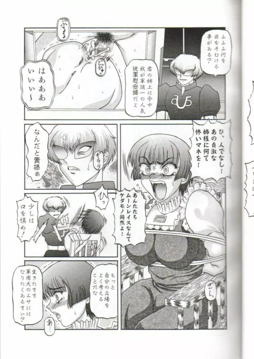 きろめーとる 6 Page.23