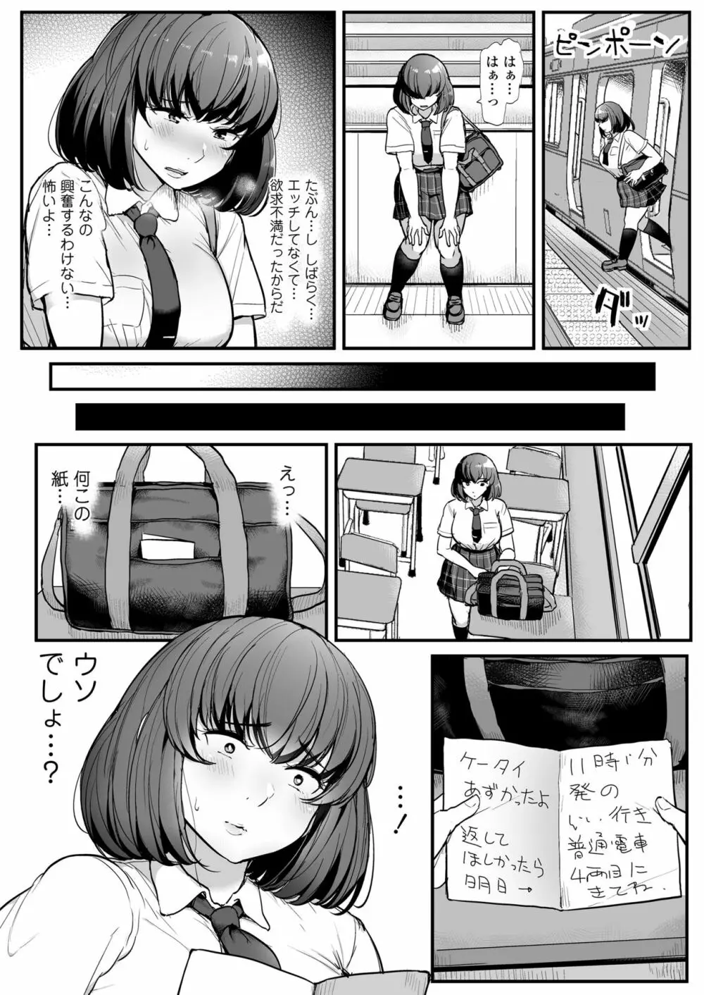 カレより痴漢を選んだ私 Page.11