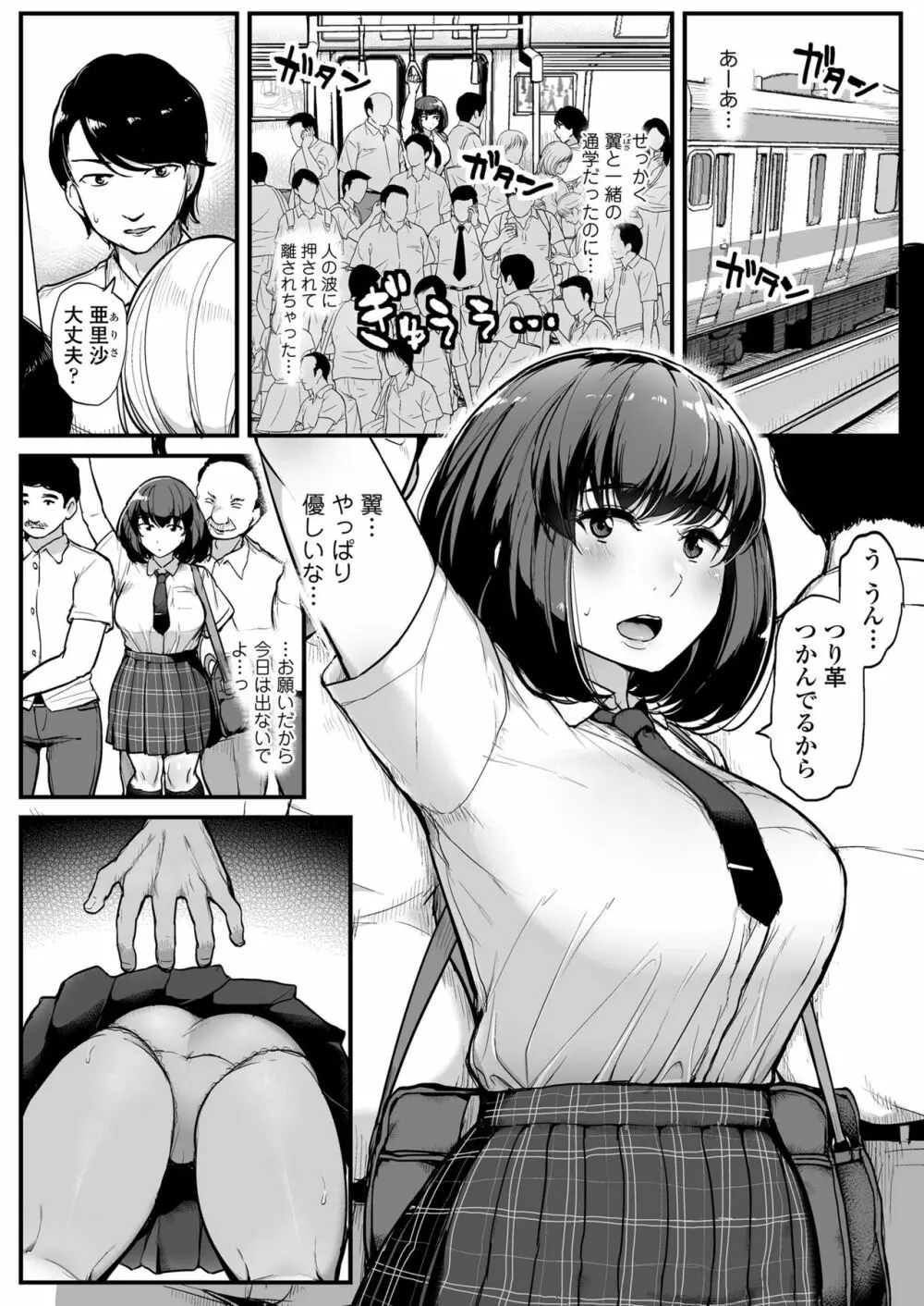 カレより痴漢を選んだ私 Page.2