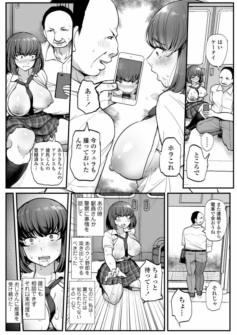 カレより痴漢を選んだ私 Page.21