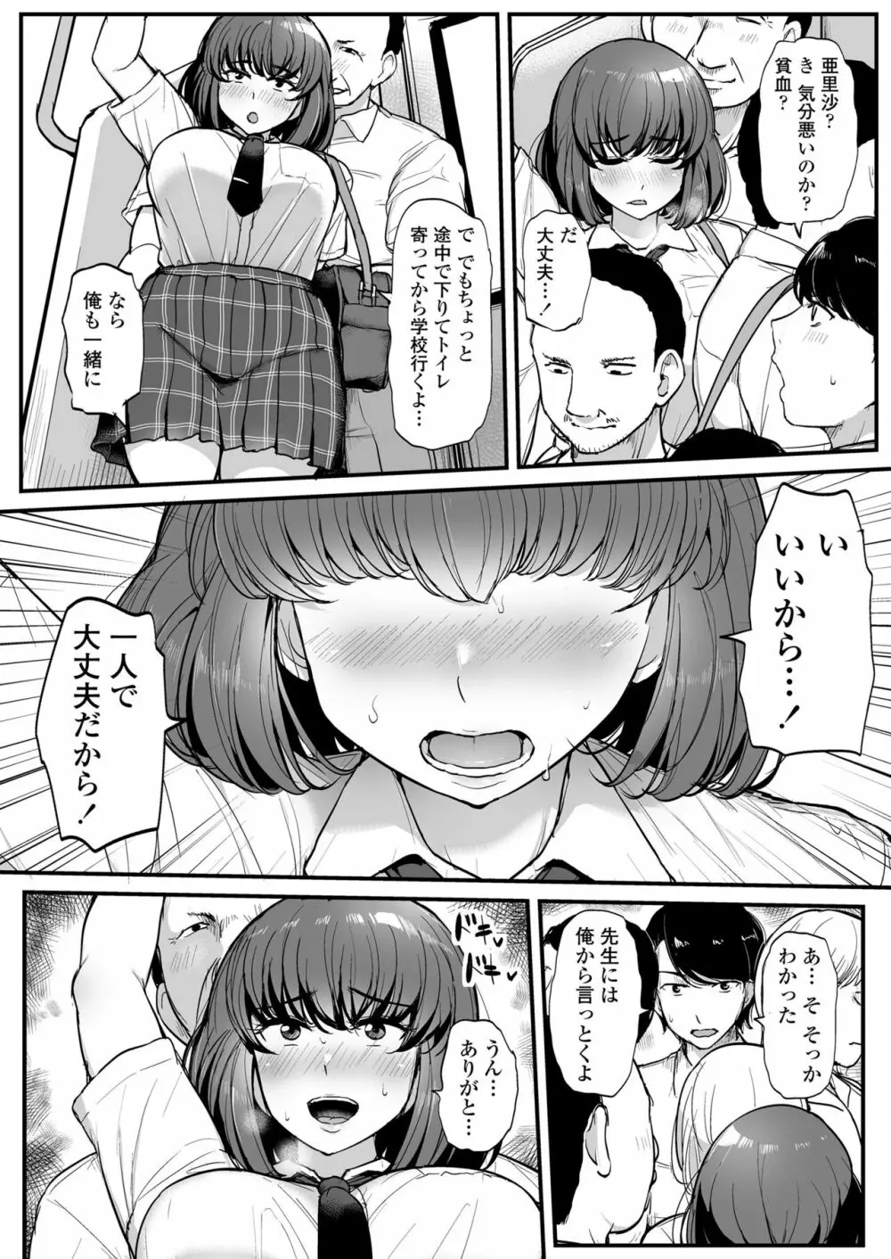 カレより痴漢を選んだ私 Page.23