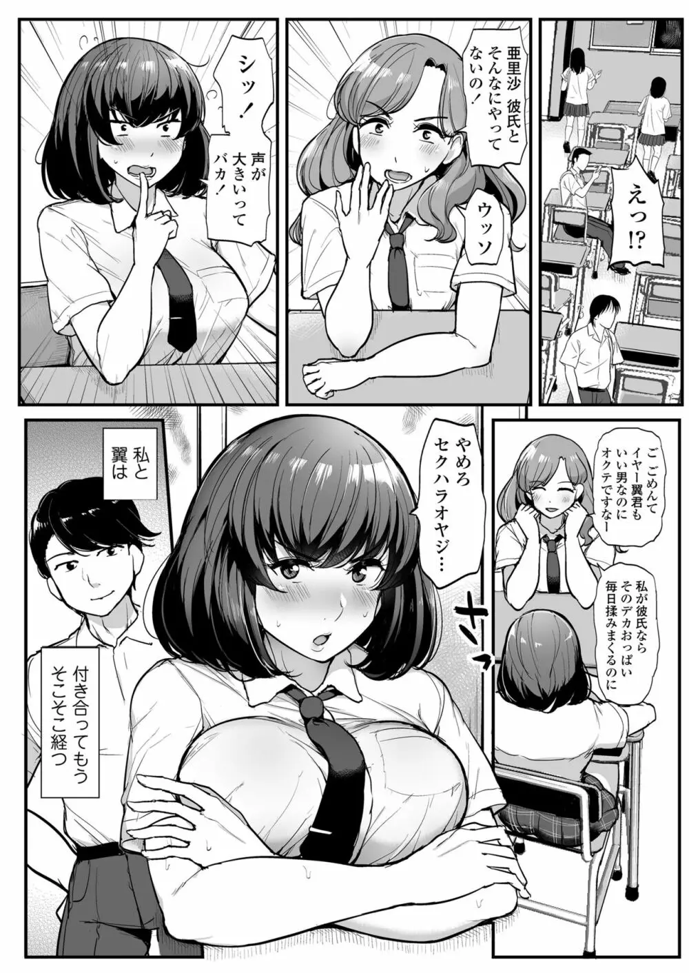 カレより痴漢を選んだ私 Page.5