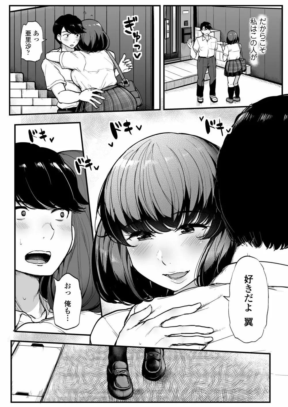 カレより痴漢を選んだ私 Page.7