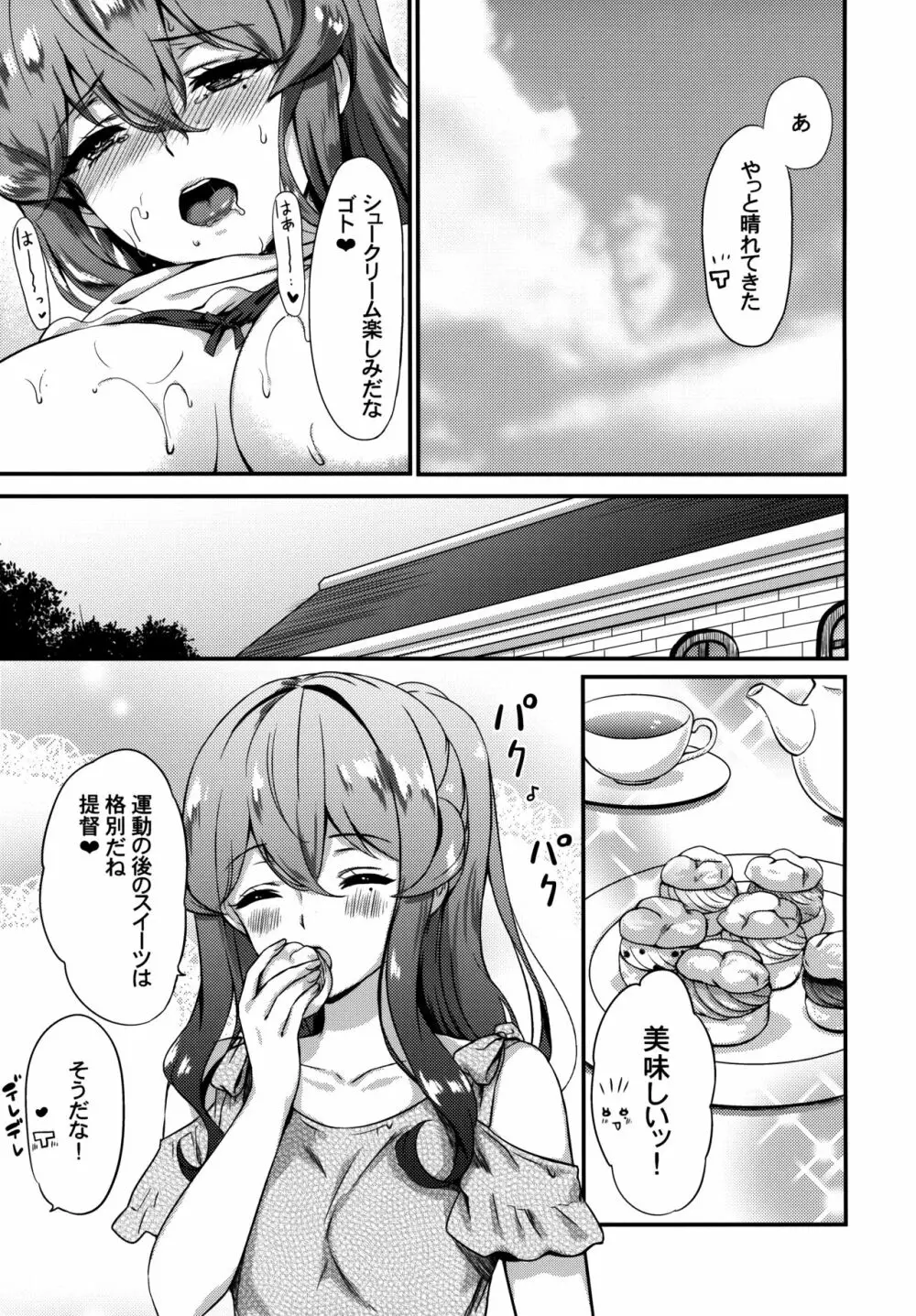 ゴトちゃんと雨宿り Page.20