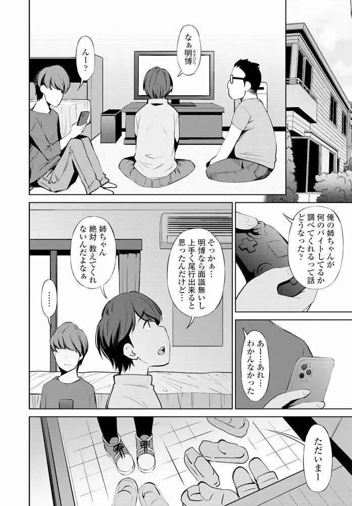 COMIC ペンギンクラブ 2019年12月号 Page.277