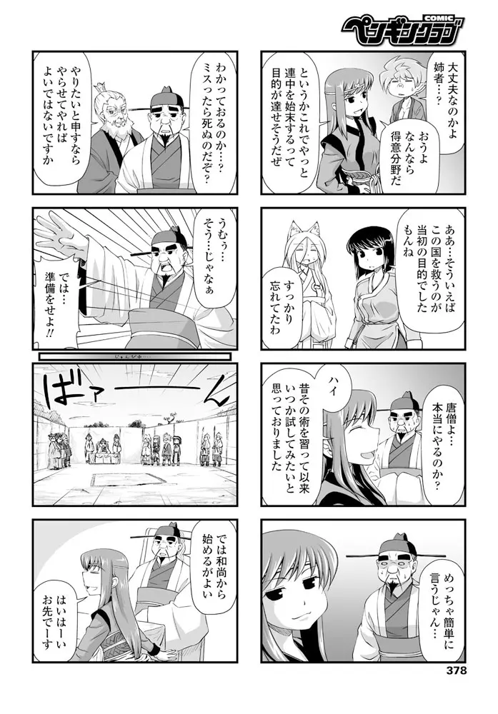 COMIC ペンギンクラブ 2019年12月号 Page.379