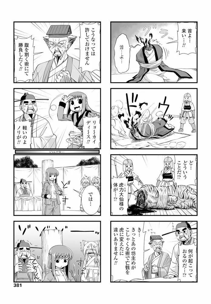 COMIC ペンギンクラブ 2019年12月号 Page.382