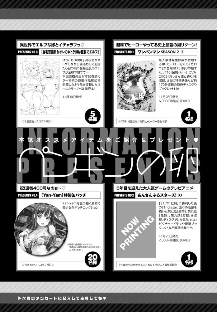 COMIC ペンギンクラブ 2019年12月号 Page.386