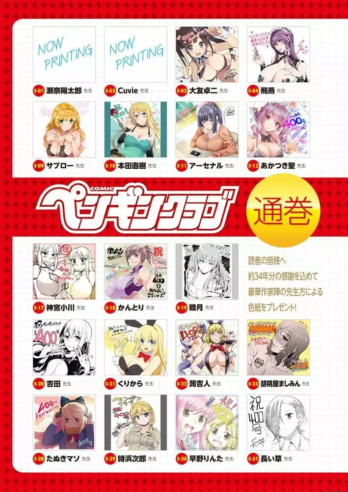 COMIC ペンギンクラブ 2019年12月号 Page.5