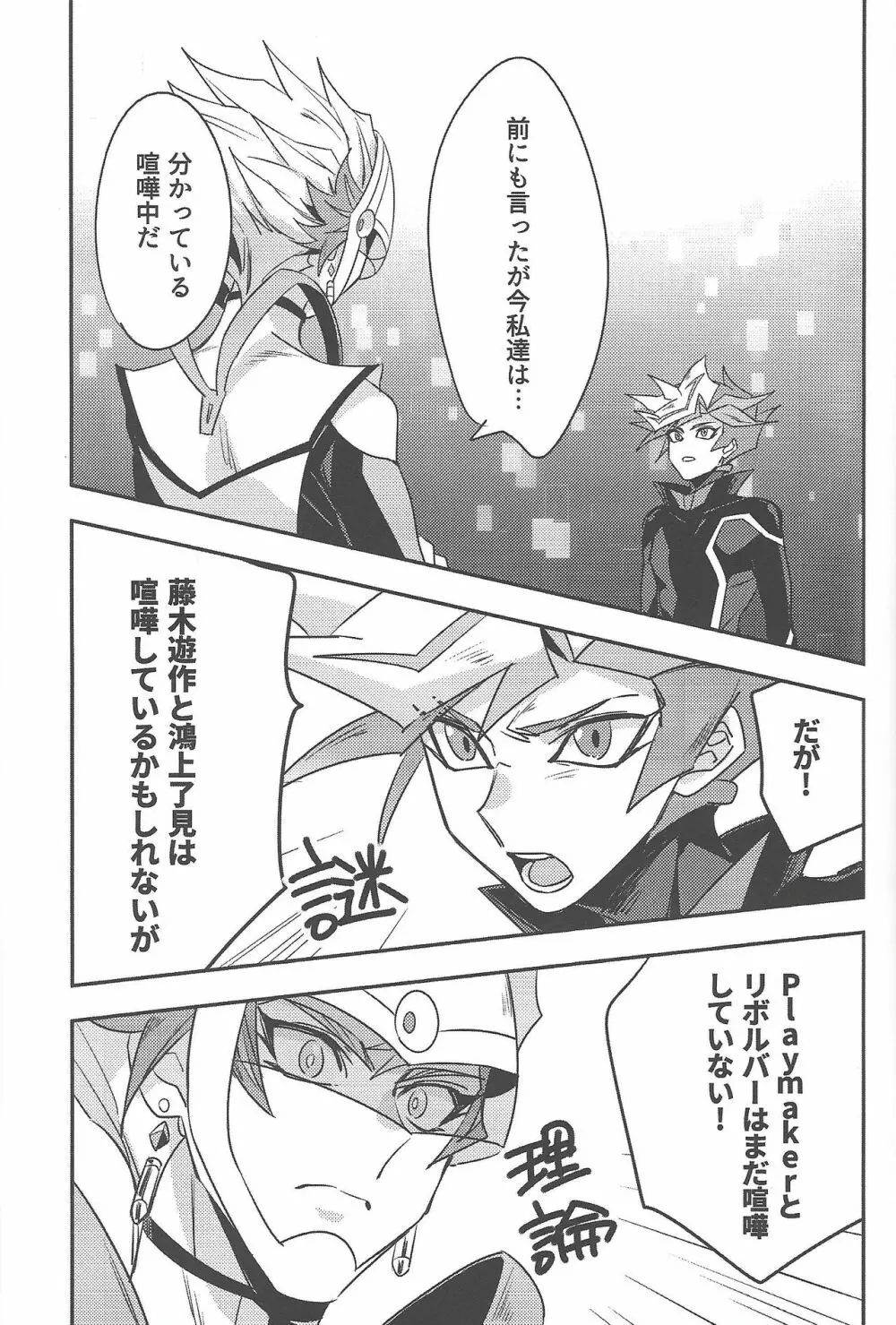 突然ですが喧嘩しました Page.12