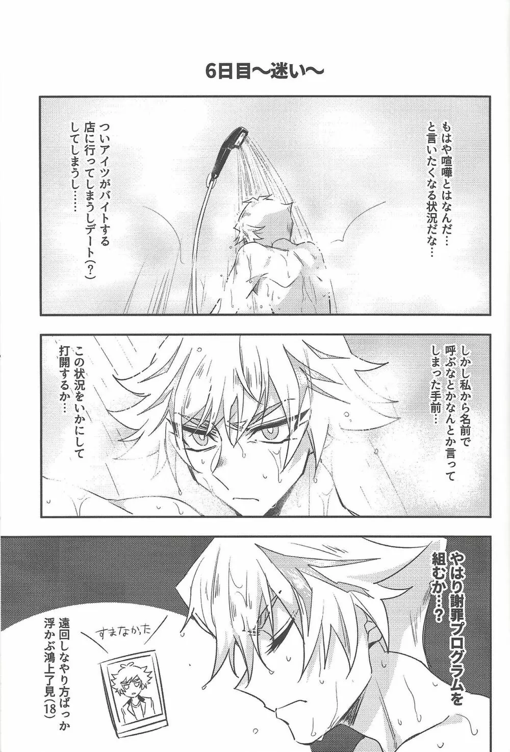 突然ですが喧嘩しました Page.14